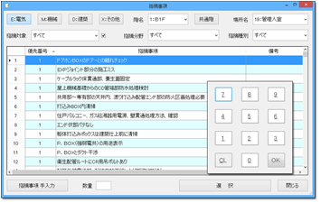 建築・設備 検査支援システムメイン 指摘事項の入力 画面