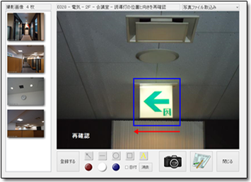 建築・設備 診断支援システムメイン 写真撮影 画面