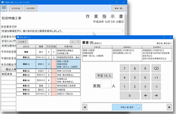 日常管理システム 建設業向け業務支援タブレットアプリシリーズ