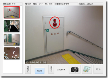 建築・設備 診断支援システムメイン 写真撮影 画面