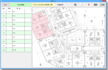 工程内検査支援システムメイン  図面へのプロット 画面